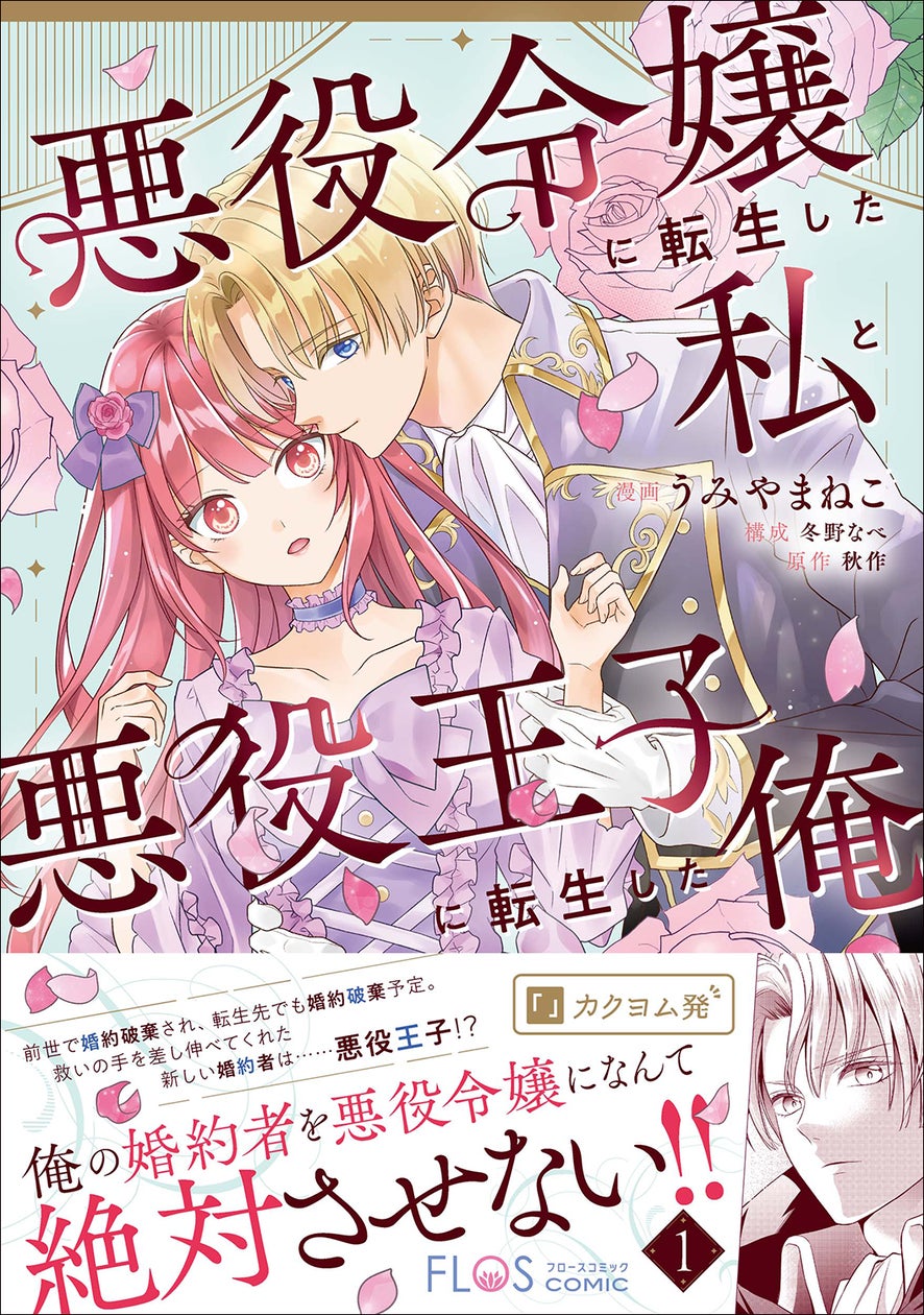 俺の婚約者を悪役令嬢になんて絶対させない!! 転生悪役令嬢が 俺の婚約者を悪役令嬢になんて絶対させない!! 転生悪役令嬢が