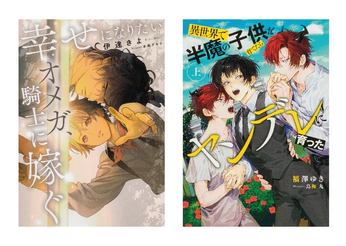 ルビーコレクション作品がBLアワード2024でランクイン!コミカライズも決定! ルビーコレクション作品がBLアワード2024でランクイン!コミカライズも決定!