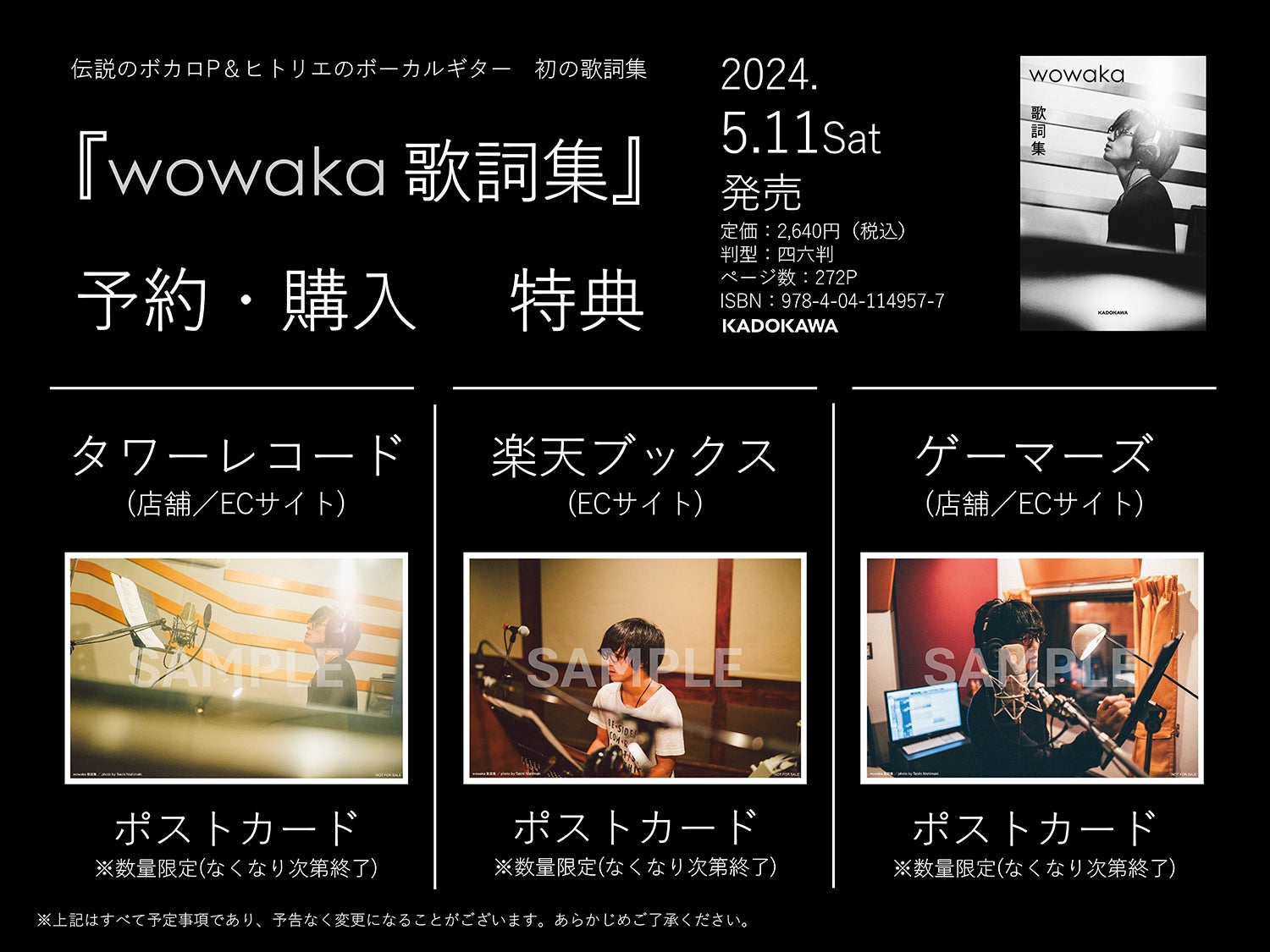 ヒトリエ(wowaka)【特典CD 限定LIVE音源&コメンタリー収録】 wowaka 歌詞集』特典ビジュアル公開。レコーディング時の貴重な