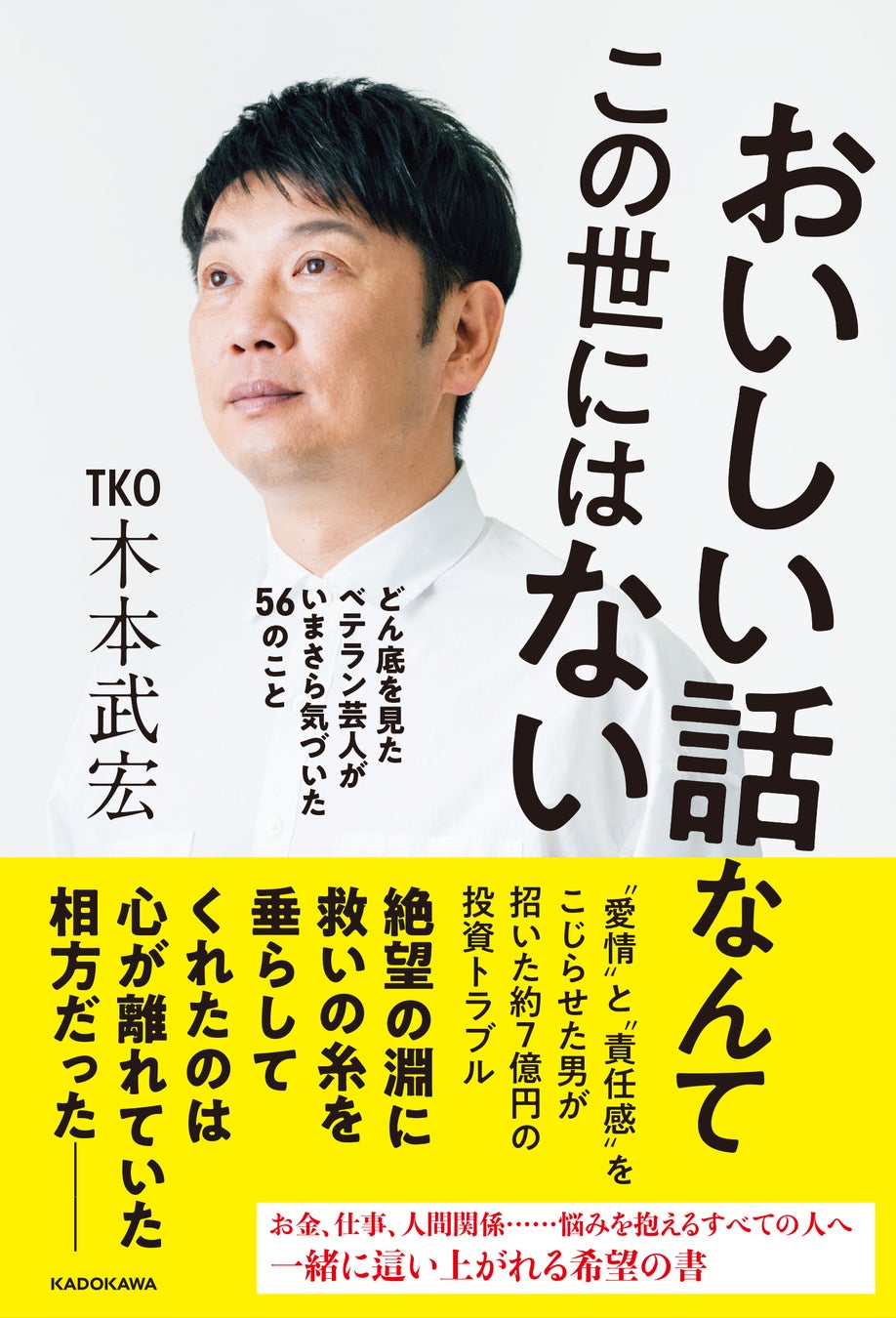 TKO木本武宏氏の新刊発売記念! サイン色紙プレゼントキャンペーン開催中!詳細は公式アカウントで TKO木本武宏氏の新刊発売記念! サイン色紙プレゼントキャンペーン開催中!詳細は公式アカウントで