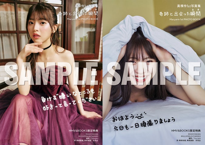 真楪伶1st写真集『奇跡と出会った瞬間』発売!AKB48卒業記念の感謝コメントも 真楪伶1st写真集『奇跡と出会った瞬間』発売!AKB48卒業記念の感謝コメントも