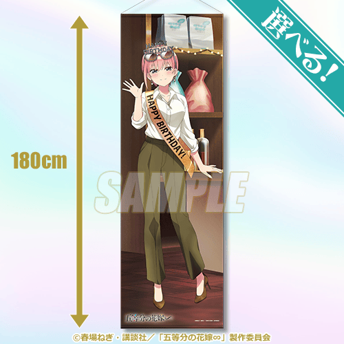 五等分の花嫁〜オトナBirthdayくじ 五等分の花嫁∽」オトナBirthdayくじ | くじ引き堂