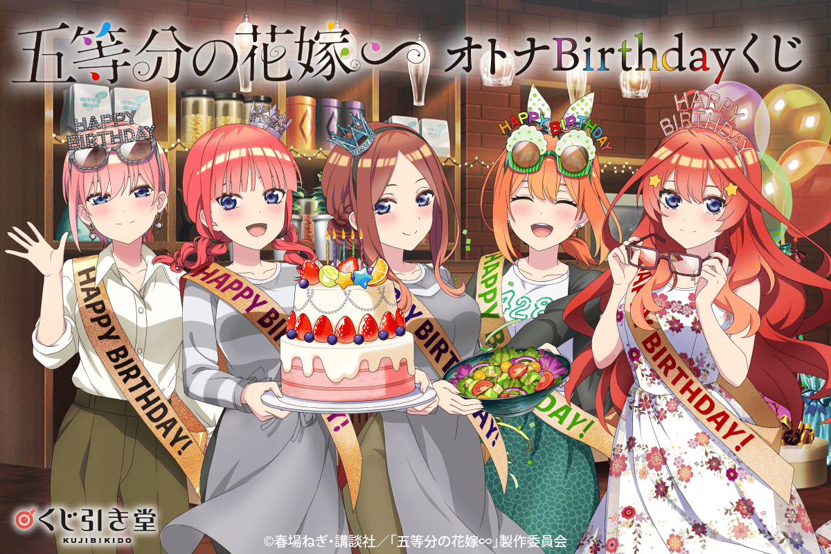 五等分の花嫁 kawaii 特大タペストリー 中野五月 TVアニメ 『五等分の花嫁∬』 描き下ろし B2 タペストリー (5