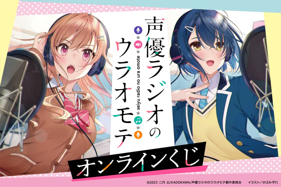 さばみぞれ先生の原作イラストを使用したオンラインくじが登場!ファン必携のアイテムが当たるキャンペーン開催中! さばみぞれ先生の原作イラストを使用したオンラインくじが登場!ファン必携のアイテムが当たるキャンペーン開催中!