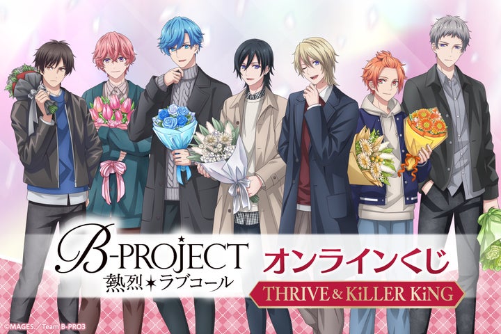 super lovers くじ引き堂 B賞 アクリルコースター 3種セット TVアニメ「B-PROJECT ~熱烈*ラブコール~」がくじ引き堂に登場