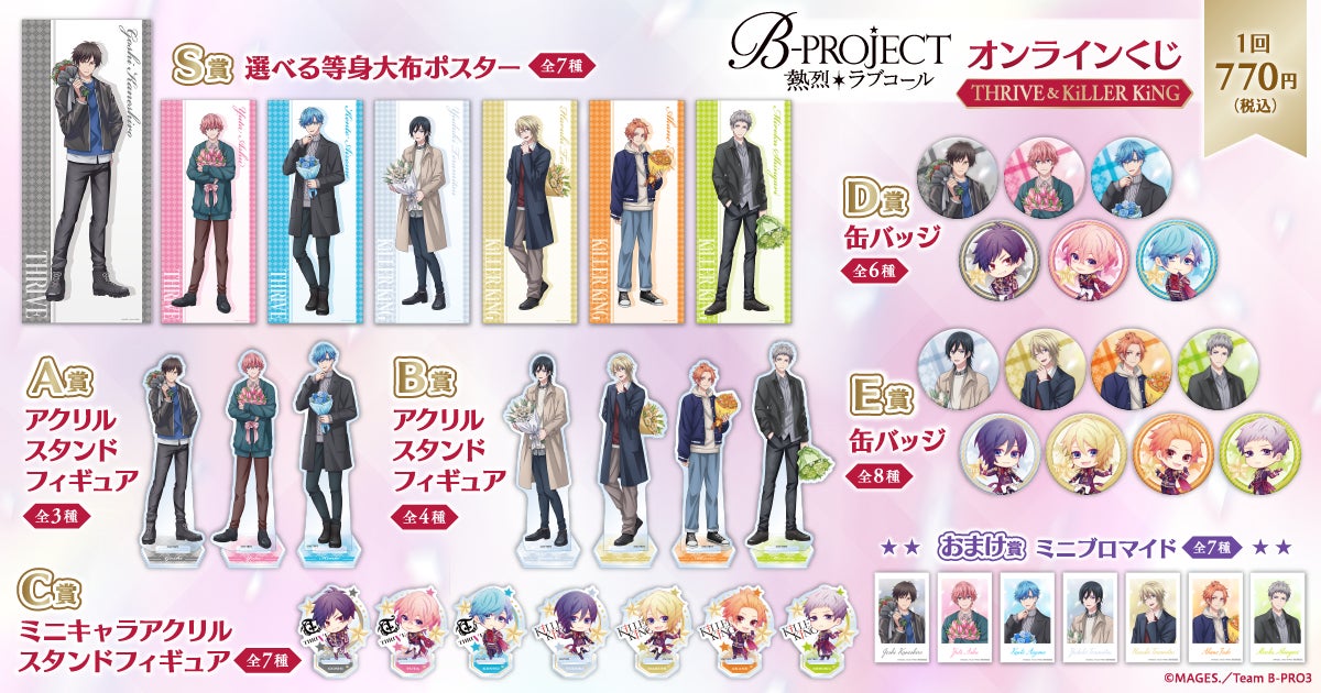 最安 super lovers くじ引き堂 B賞 アクリルコースター 3種セット TVアニメ「B-PROJECT ~熱烈*ラブコール~」がくじ引き堂に登場