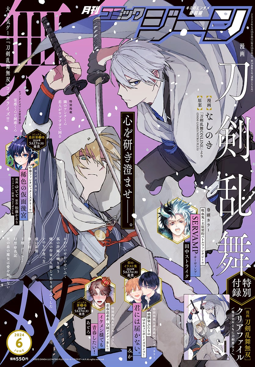 月刊コミックジーン6月号が2024年5月15日(水)に発売! 表紙は 月刊コミックジーン6月号が2024年5月15日(水)に発売! 表紙は