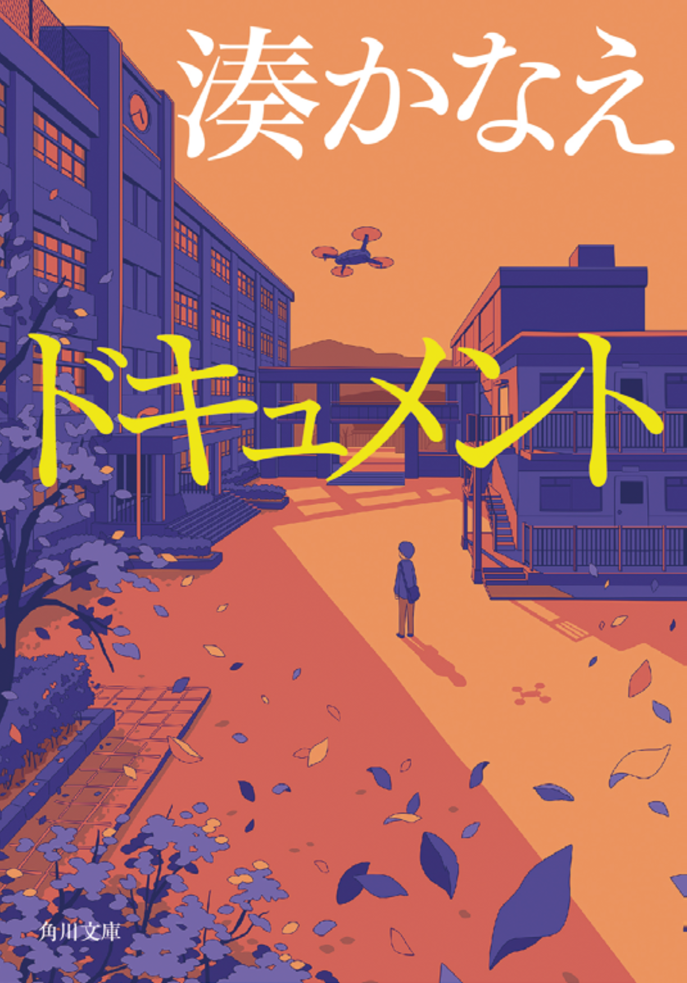 『ドキュメント』