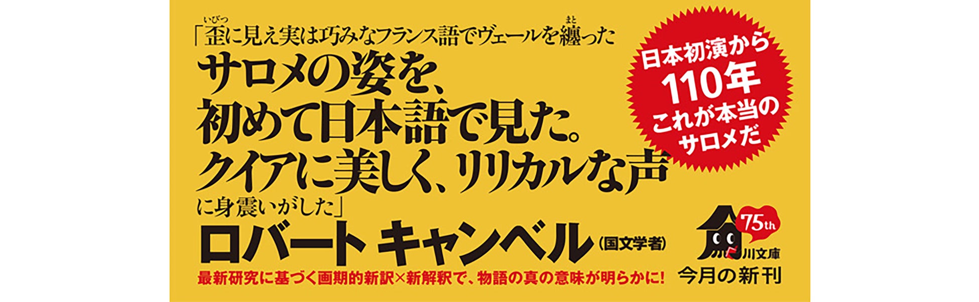 東大教授・河合祥一郎氏が推薦!『新訳 サロメ』で物語の真の意味が明らかに!ビアズリーの名画も掲載 東大教授・河合祥一郎氏が推薦!『新訳 サロメ』で物語の真の意味が明らかに!ビアズリーの名画も掲載