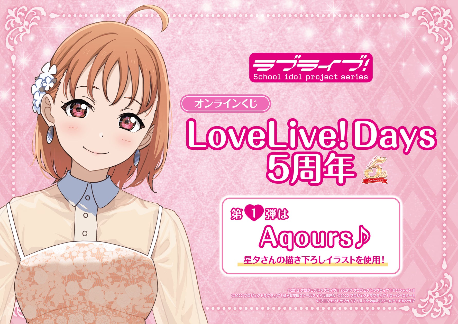 今年でスタート5周年を迎えるラブライブ!総合マガジン「LoveLive!Days 今年でスタート5周年を迎えるラブライブ!総合マガジン「LoveLive!Days