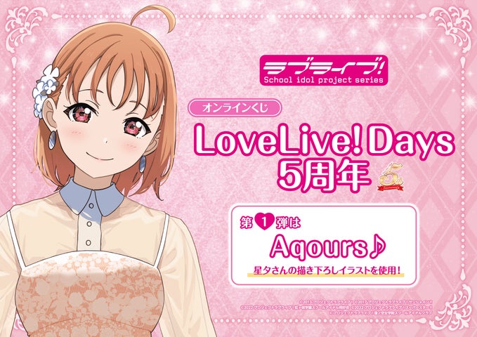 今年でスタート5周年を迎えるラブライブ!総合マガジン「LoveLive!Days 今年でスタート5周年を迎えるラブライブ!総合マガジン「LoveLive!Days