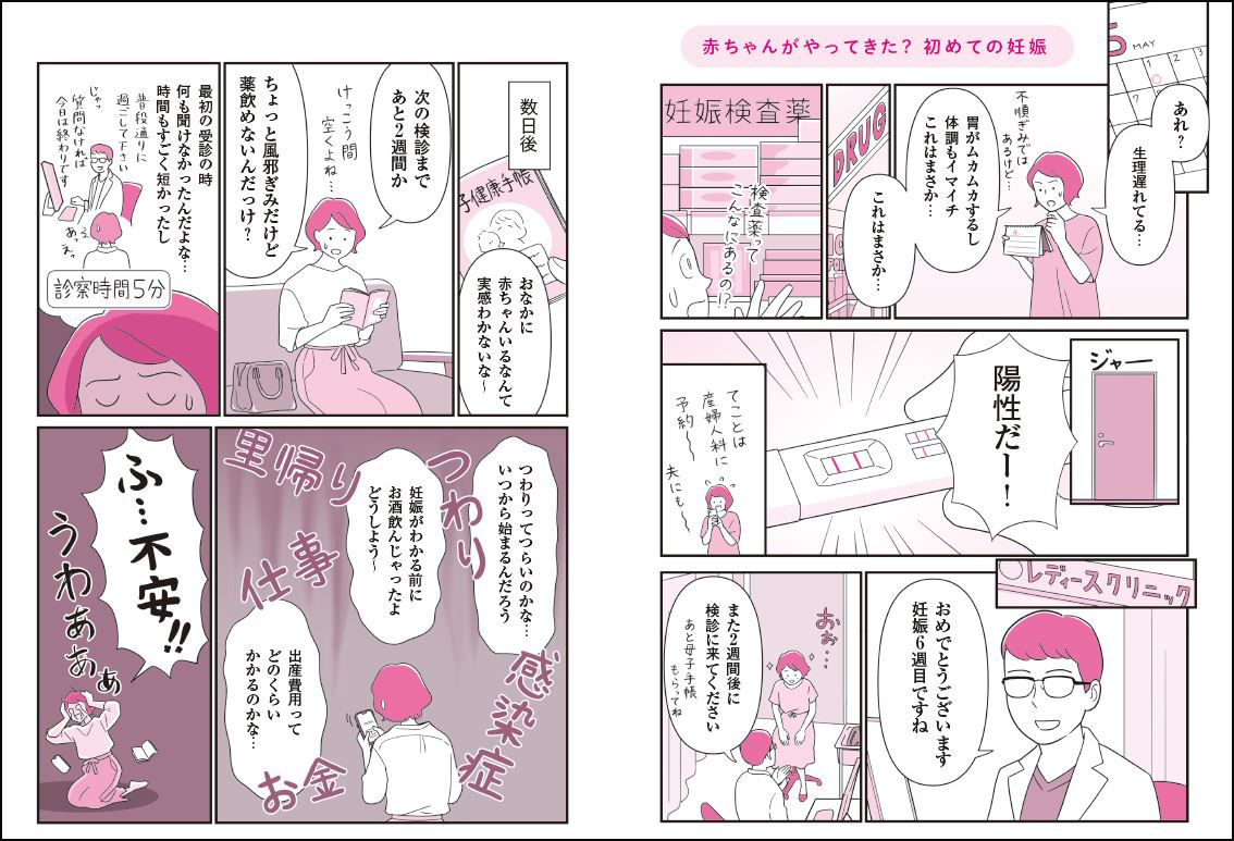 マンガやイラストもたっぷりで読みやすい