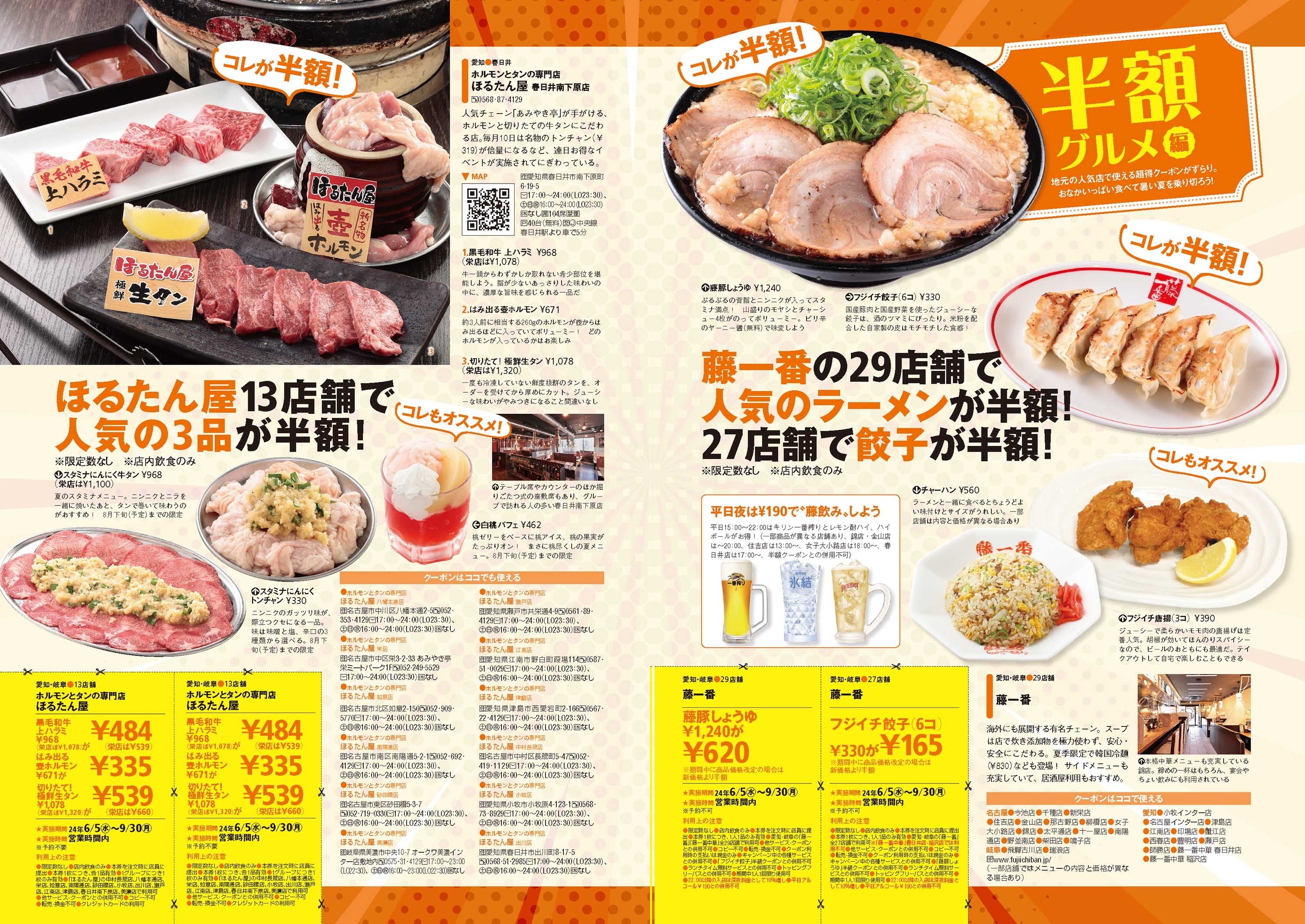 「夏の超得！クーポンBOOK」特集より