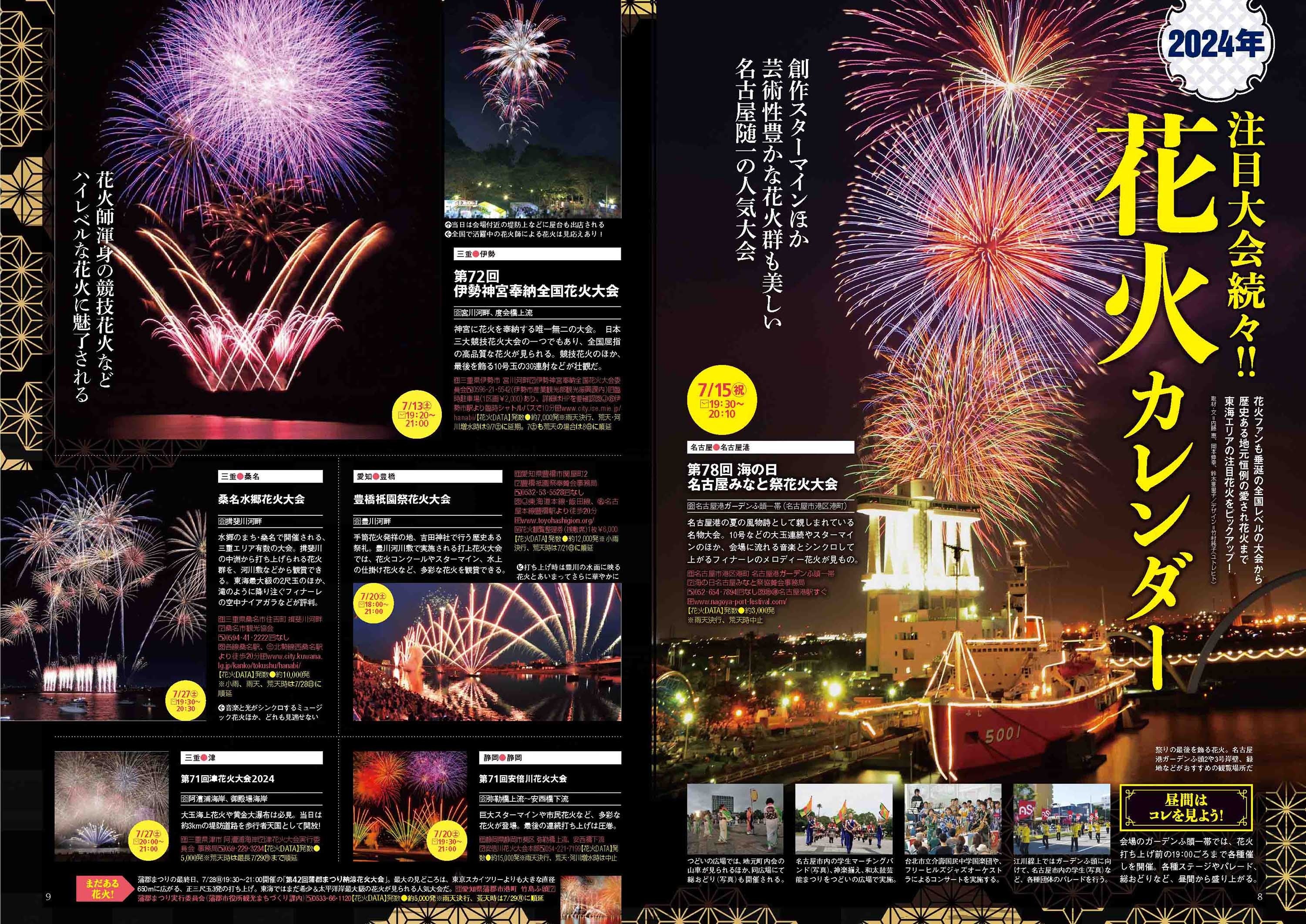 「花火カレンダー」特集より