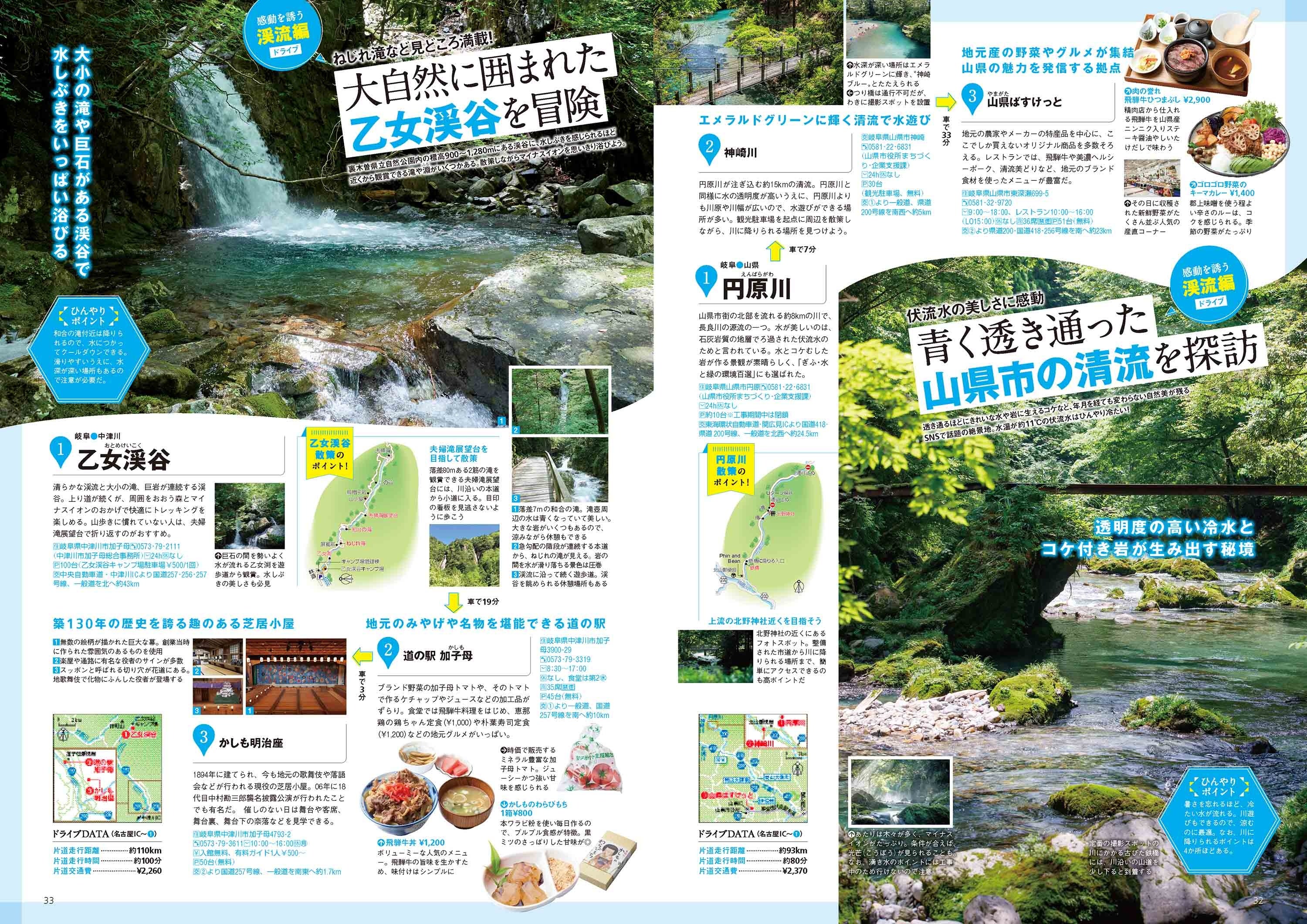 「さわやか！涼旅」特集より