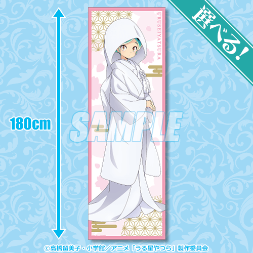 うる星やつら くじ引き堂 特大布ポスター ウェディングドレス うる星やつら ラムのウェディングだっちゃ！くじ | くじ引き堂