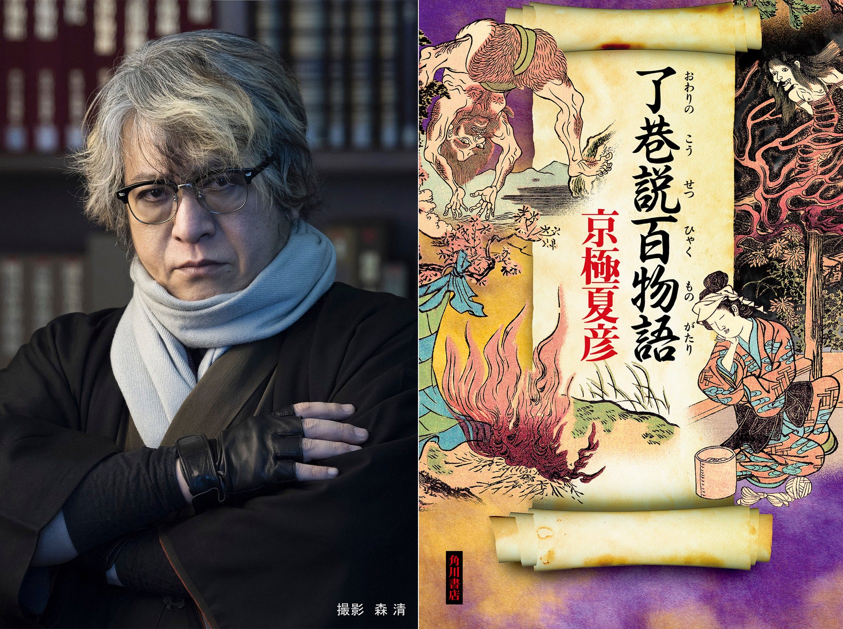 京極夏彦 文章が終わる – 京極夏彦 画像 : 観てから読む?読んでから観る? 京極夏彦『狐花』|ききょう – ZBOYK