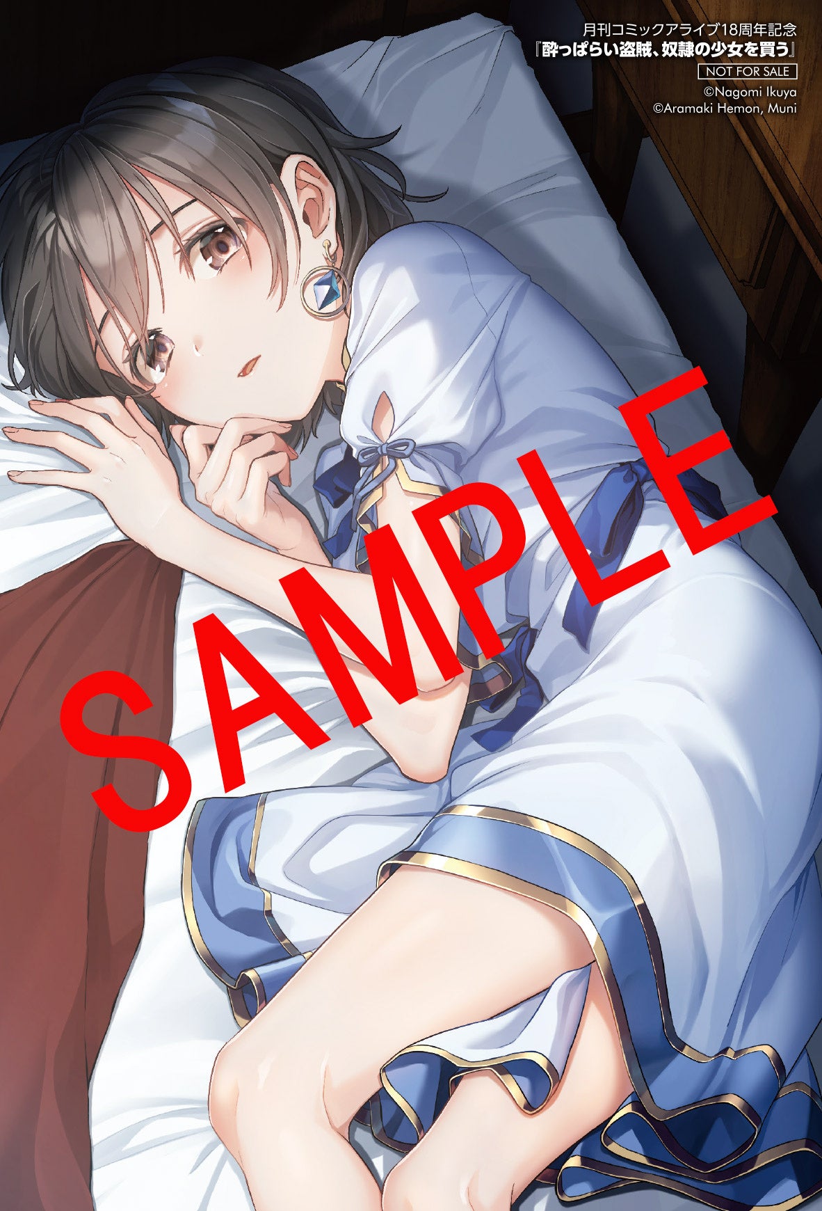 『酔っぱらい盗賊、奴隷の少女を買う』イラストカード