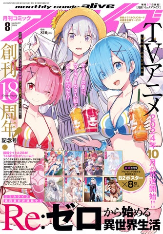 月刊 コミック アライブ 2020年9月号 付録 アニメイト特典 付き 7006-14901-