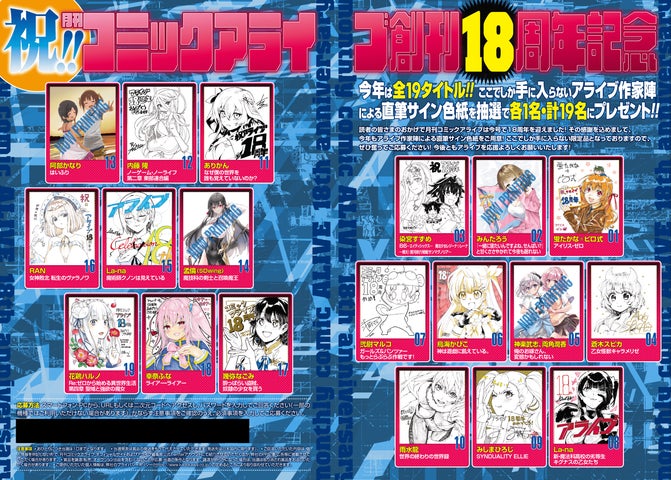 月刊コミックアライブ】 創刊18周年記念! 豪華プレゼントやお得な 月刊コミックアライブ】 創刊18周年記念! 豪華プレゼントやお得な