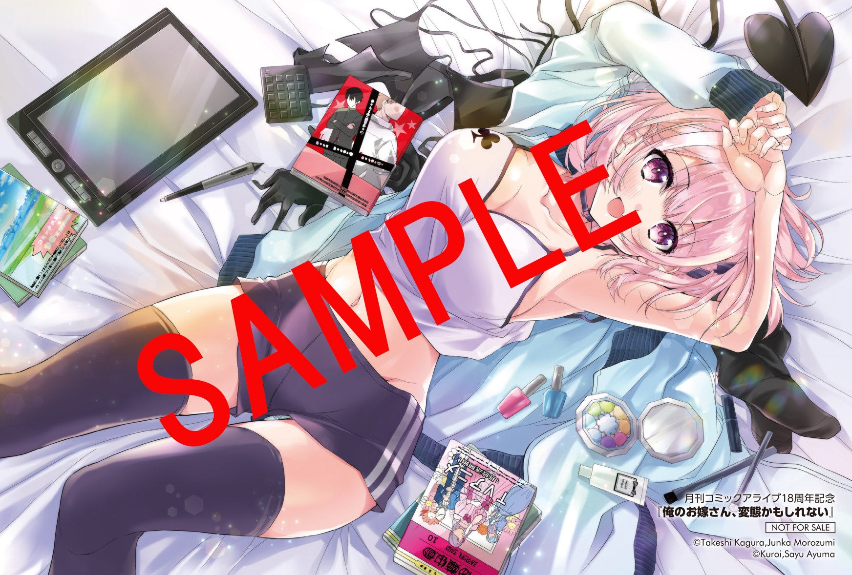 『俺のお嫁さん、変態かもしれない』イラストカード