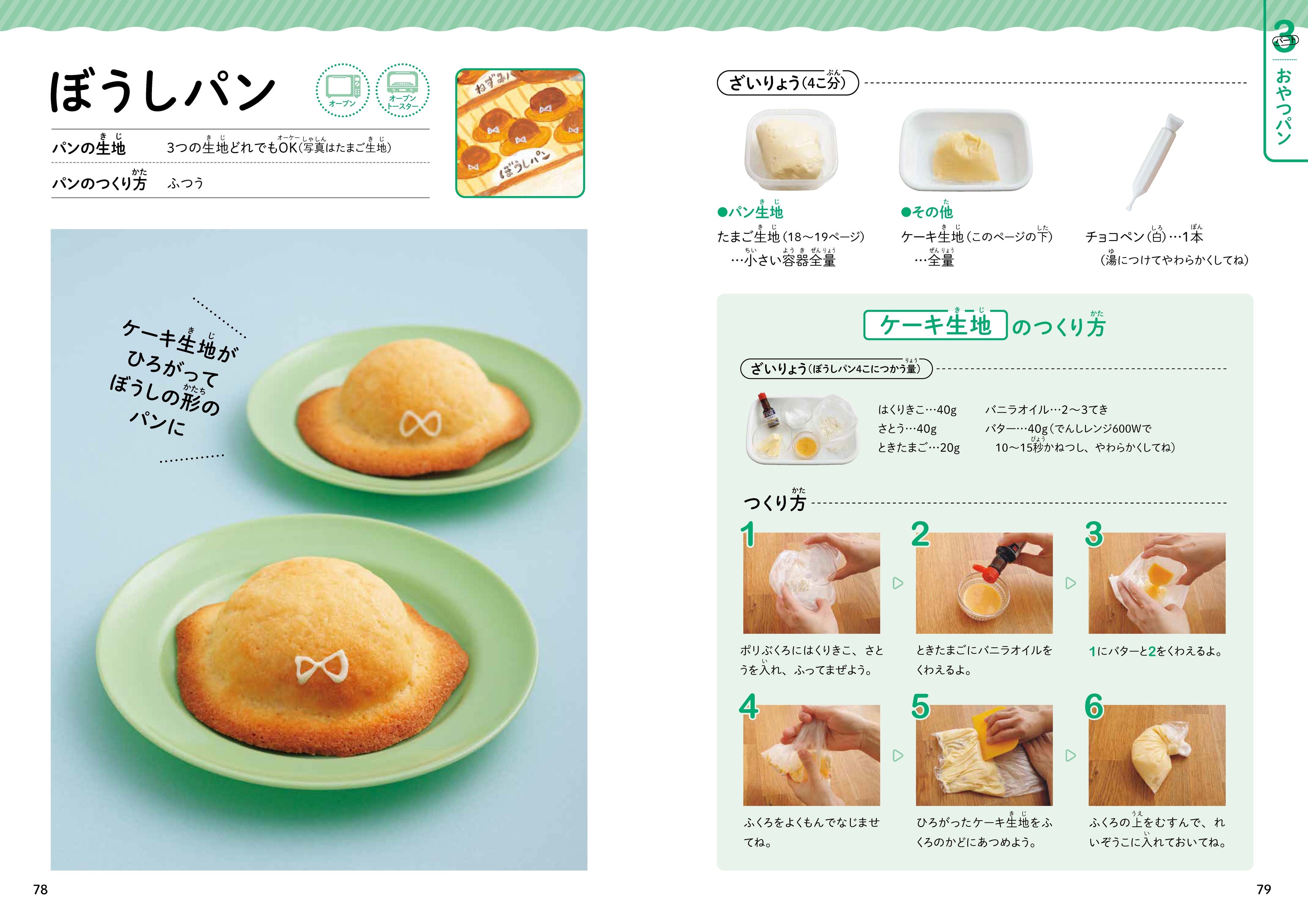 パンどろぼう好きの人必見。絵本、時計、バック、レシピ本など盛り沢山！ パンどろぼう好きの人必見。絵本、時計、バック、レシピ本など