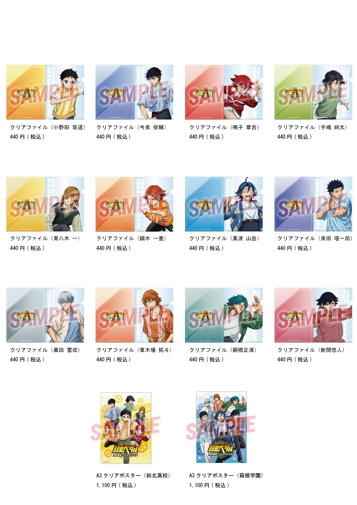 弱虫ペダル きゅんキャラ10点セット 弱虫ペダル きゅんキャラ10点セット