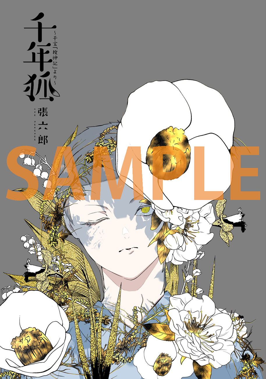 月刊コミックフラッパー8月号が2024年7月5日（金）に発売！ 表紙はTV