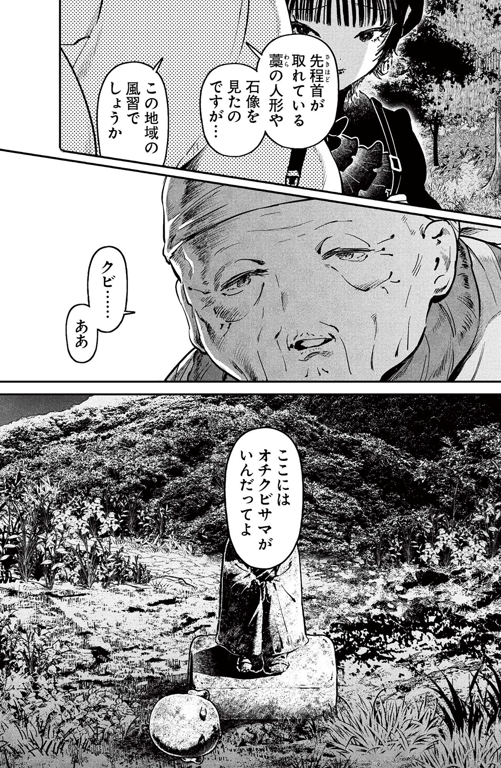 『落首村』（C）Cho Rokuro