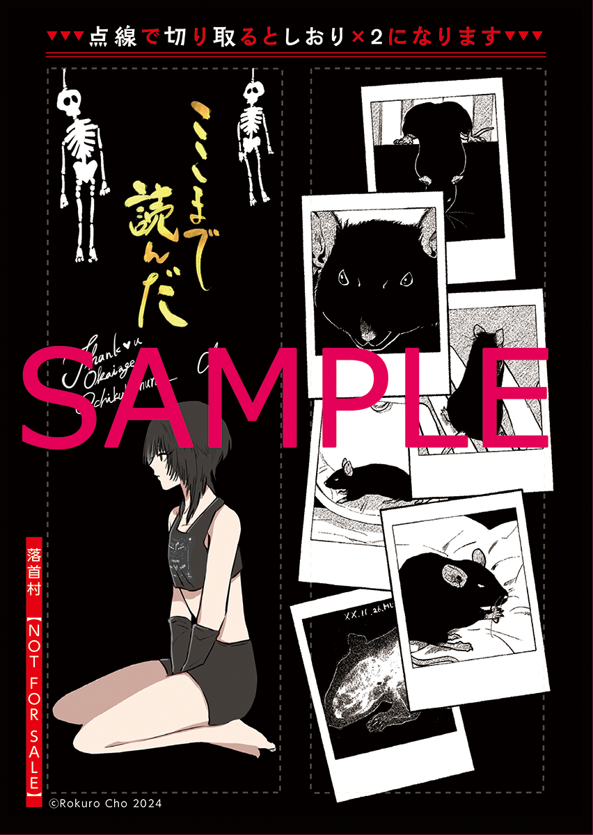 作品応援書店特典イラストカード