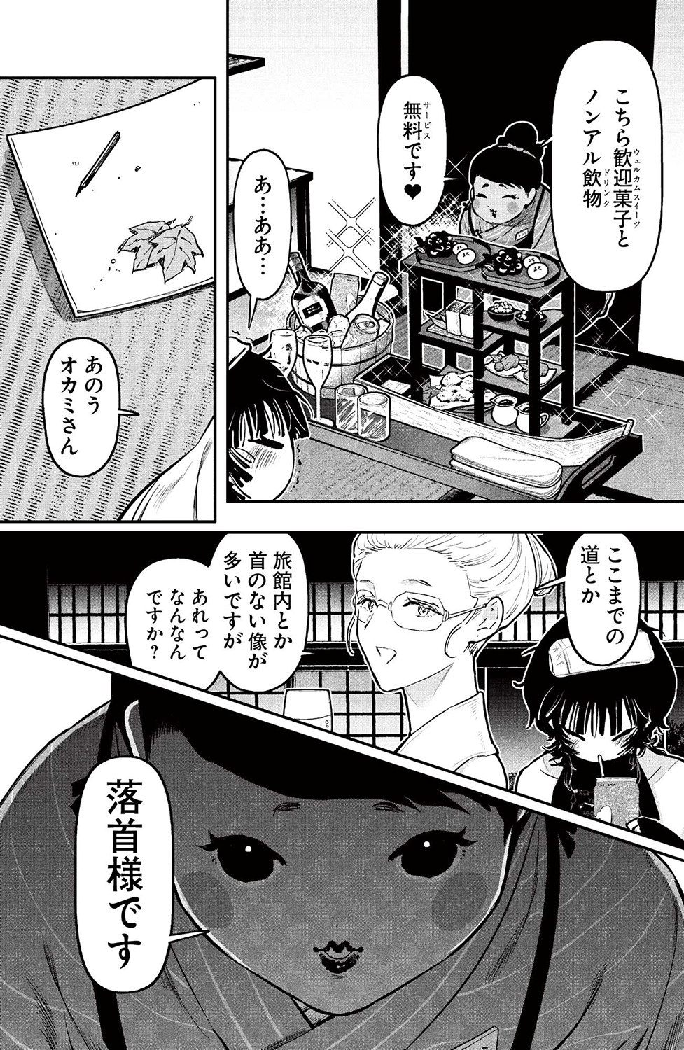 『落首村』（C）Cho Rokuro