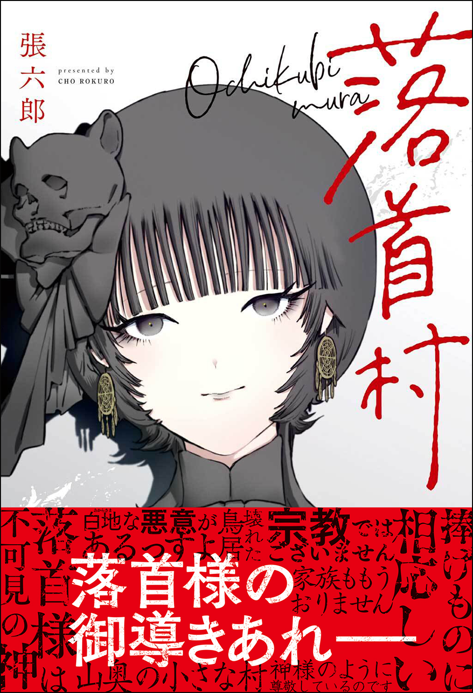 『落首村』書影