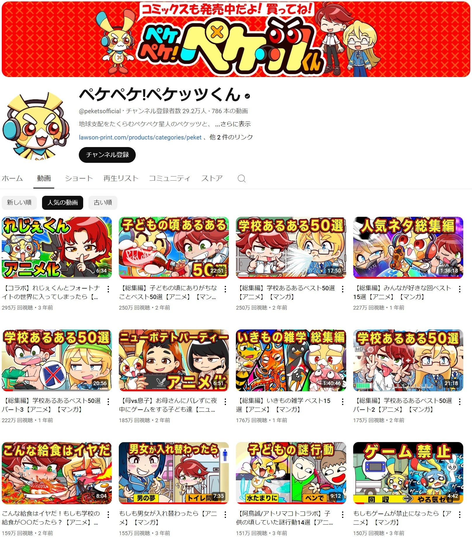 YouTubeアニメ「ペケペケ！ペケッツくん」チャンネル登録30万人突破