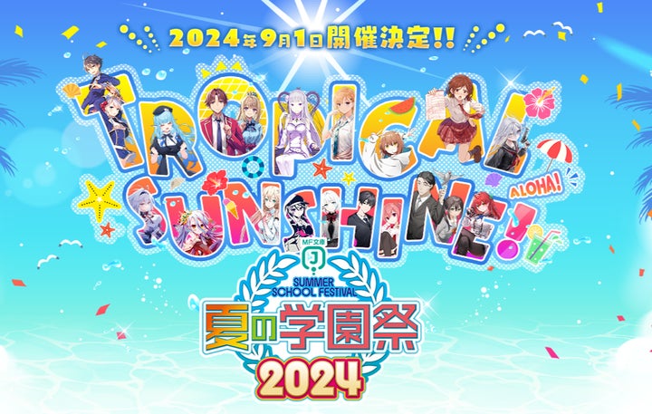 MF文庫J夏の学園祭2024 A3 キャラファイングラフ マーメイド MF文庫J MF文庫J夏の学園祭2024 A3 キャラファイングラフ マーメイド MF文庫J
