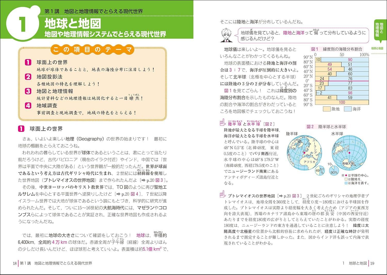 累計50万部超の定番書『改訂第2版 大学入学共通テスト 地理総合、地理 累計50万部超の定番書『改訂第2版 大学入学共通テスト 地理総合、地理