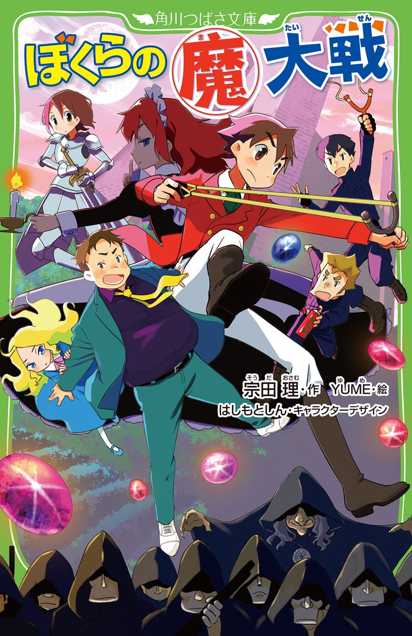 宗田理さん最後の作品。累計2,000万部の「ぼくら」シリーズ新作『ぼく 宗田理さん最後の作品。累計2,000万部の「ぼくら」シリーズ新作『ぼく