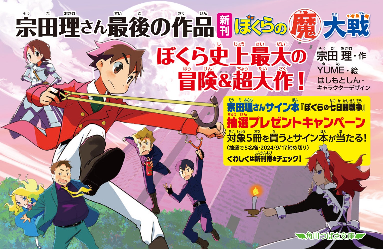 宗田理「ぼくら」シリーズ (ポプラ社) 27巻セット 宗田理「ぼくら」シリーズ (ポプラ社) 27巻セット Amazon.co