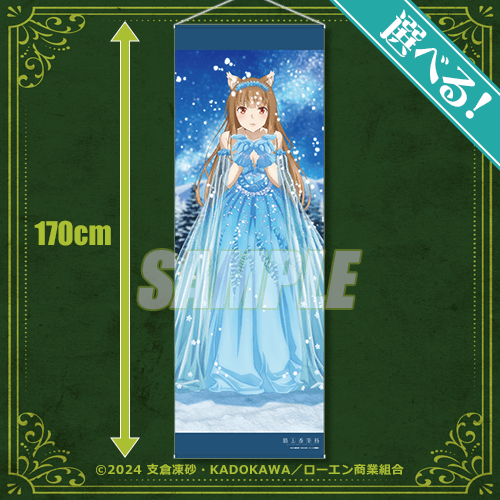 狼と香辛料 MERCHANT MEETS THE WISE WOLF」がくじ引き堂に登場！ ホロ