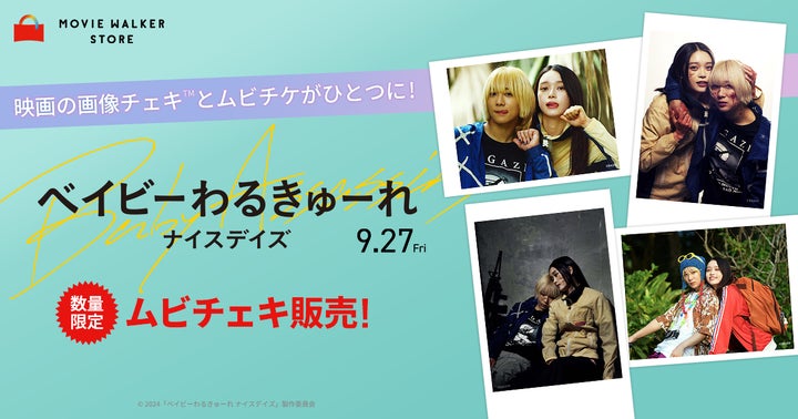 NightOwl チェキ 写メ券 ムービー券 映画の画像チェキ™️とムビチケがひとつに! 『ベイビー