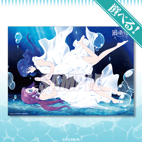 凪のあすから」オンラインくじが登場！ マリンコーデで夏らしい