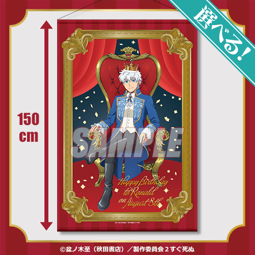 ロナルドづくしの「吸血鬼すぐ死ぬ2」オンラインくじが登場！ 王子様