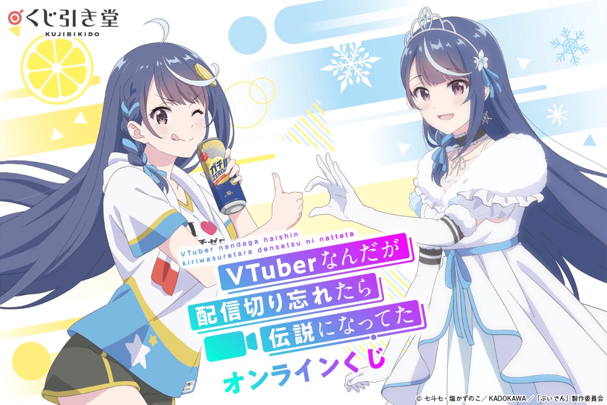 TVアニメ『VTuberなんだが配信切り忘れたら伝説になってた』の TVアニメ『VTuberなんだが配信切り忘れたら伝説になってた』の