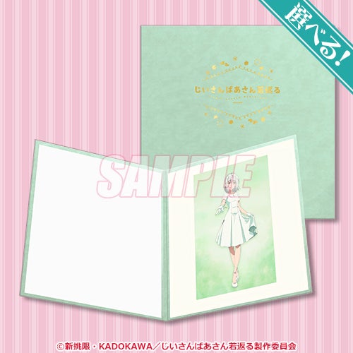 じいさんばあさん若返る くじ引き堂 選べる!記念写真風複製原画 イネ TVアニメ「じいさんばあさん若返る」くじ引き堂に登場! 素敵な