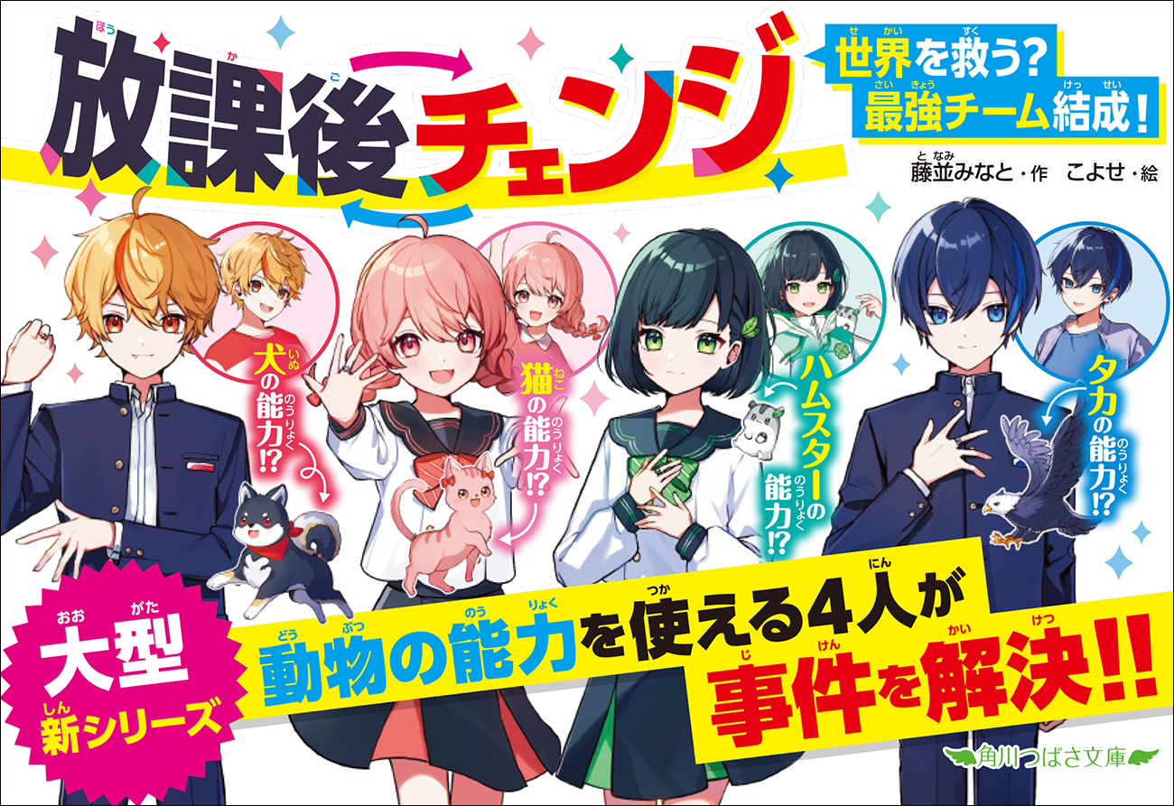 累計50万部の「厨病激発ボーイ」シリーズ著者・藤並みなと著、角川
