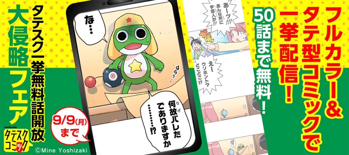 ケロロ軍曹 全巻セット(最新34巻まで)+公式ガイドブック ケロロ軍曹』34巻発売を記念して、『名作アニメの魅力再発見で