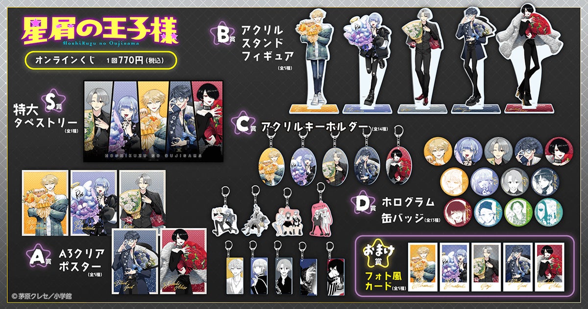 星屑の王子様 銀治 缶バッジ アクキー 33点セット 星屑の王子様」がくじ引き堂に登場! 超美麗!描き下ろし