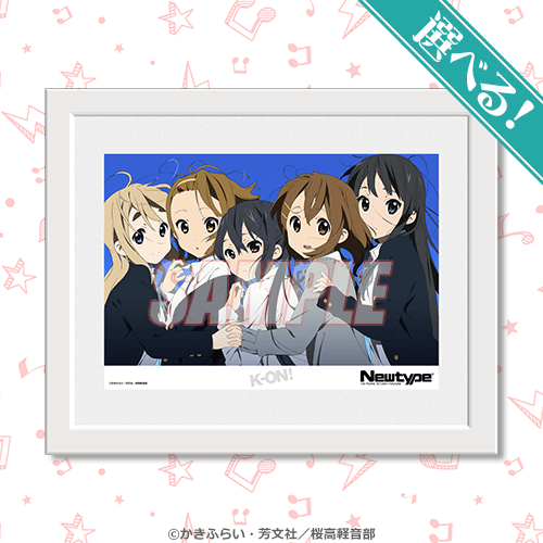 アニメ化15周年記念！「けいおん！シリーズ×Newtype」オンラインくじが