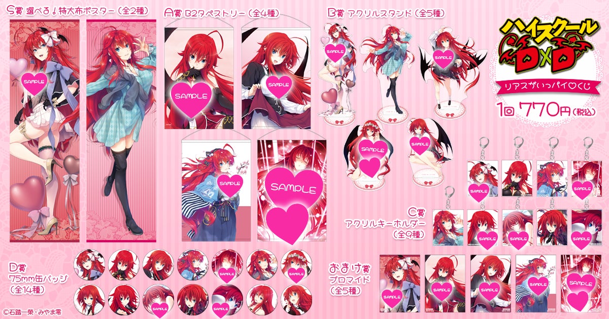 富士見ファンタジア文庫の人気作品『ハイスクールD×D』に登場 富士見ファンタジア文庫の人気作品『ハイスクールD×D』に登場