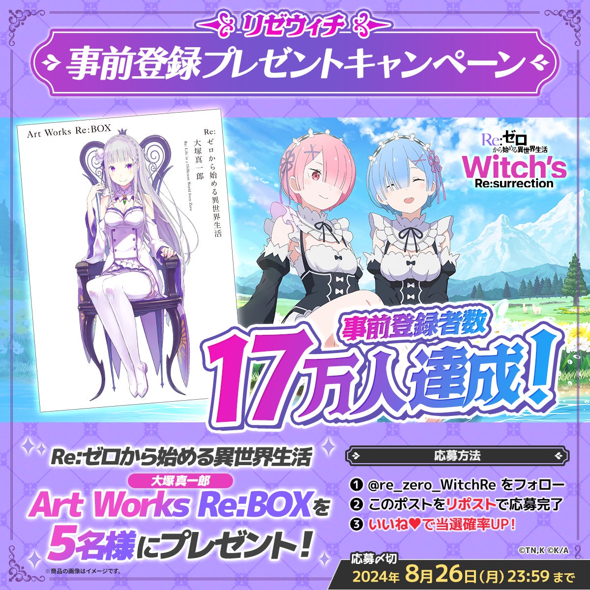 新作公式ゲーム『Re:ゼロから始める異世界生活 Witch's Re 新作公式ゲーム『Re:ゼロから始める異世界生活 Witch's Re