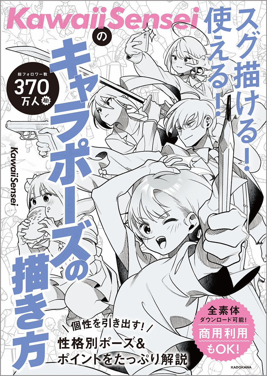 イラスト描き方・ポーズ集・イラスト集11冊セット